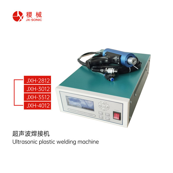 JXD系列超声波点焊机